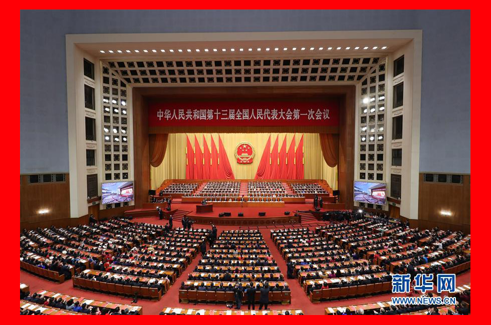 3月20日，第十三屆全國人民代表大會第一次會議在北京人民大會堂舉行閉幕會。