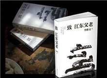 微火讀書會｜《致江東父老》：文學如何以更細長的觸角探進時代生活？李修文的文本呈現出來的事實是，他似乎一直在觸碰散文的邊界……[詳細]