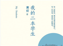 明湖讀書會｜作為身份共同體的“二本學生”從社會學角度發散開去，大家如何看待二本學生群體以及當代大學教育……[詳細]