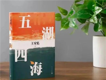王安憶《五湖四?！?/><p>王安憶《五湖四?！?/p></a>
</div>
   <div   id=