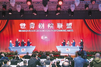 　圖為世界劇院聯盟揭幕。 　　國家大劇院供圖