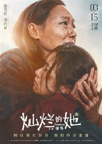 《燦爛的她》海報。資料圖