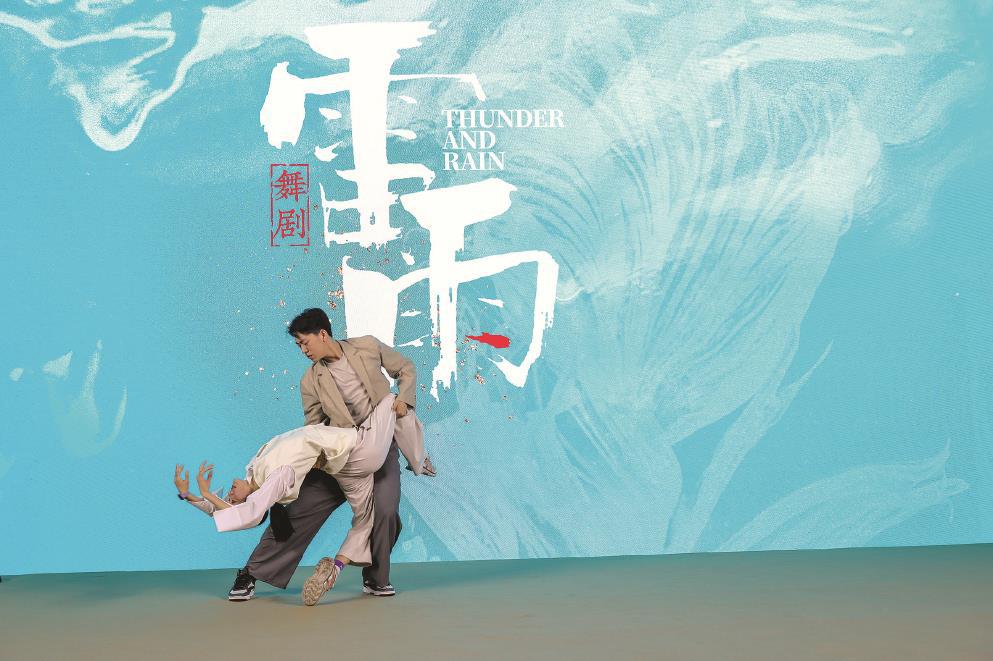 新聞發(fā)布會(huì)上，舞劇《雷雨》的演員們現(xiàn)場(chǎng)演繹雙人舞。 記者 葉辰亮攝