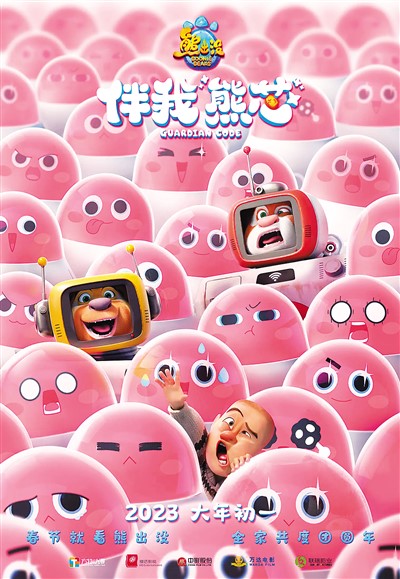 《熊出沒之伴我“熊芯”》海報。
