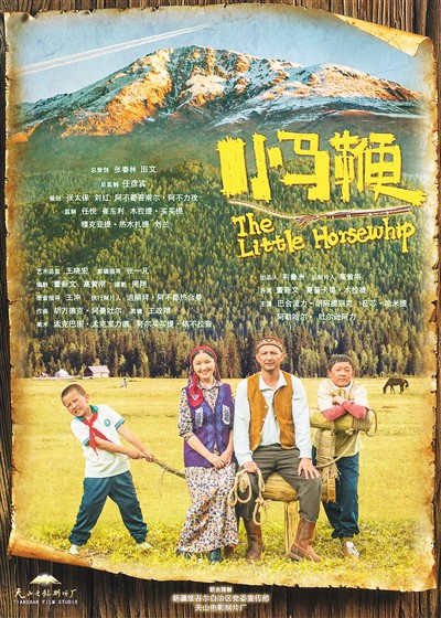 《小馬鞭》海報。