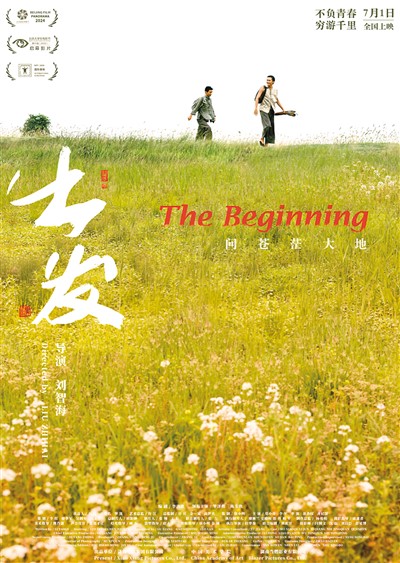 《出發(fā)》海報。 　　出品方供圖
