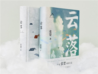 【第29期】張楚《云落》　　張楚開始寫長篇了，依然是縣城故事?？h城是中國社會的縮影，也是理解中國的鎖鑰……[詳細]