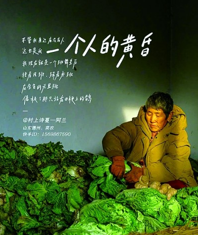 菜農(nóng)阿蘭在快手上寫詩，“我現(xiàn)在就是一個(gè)跳舞皇后/抱著風(fēng)跳，踩著水跳/在金色的光里跳/像極了那只站在田埂上的鵲”。資料圖片