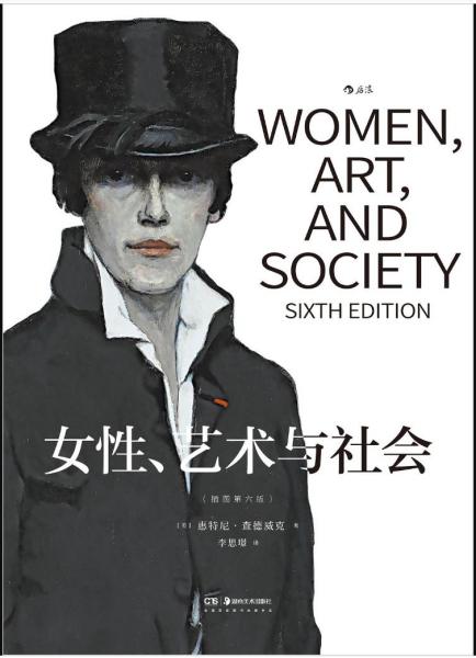 《女性、藝術(shù)與社會》