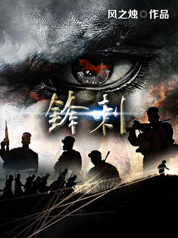 鋒刺大圖