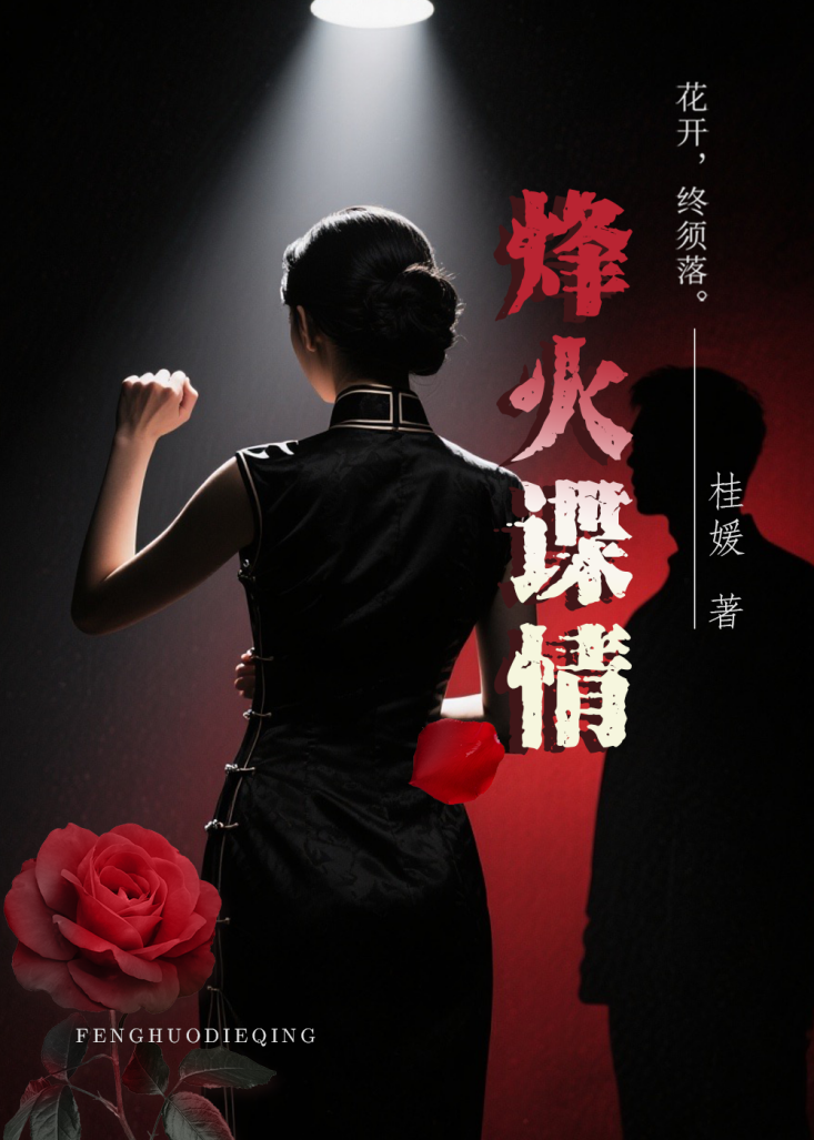 烽火諜情