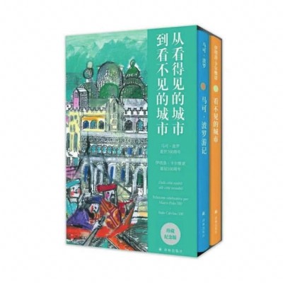 《從看得見的城市到看不見的城市》，譯林出版社2024年3月，定價：168.00元